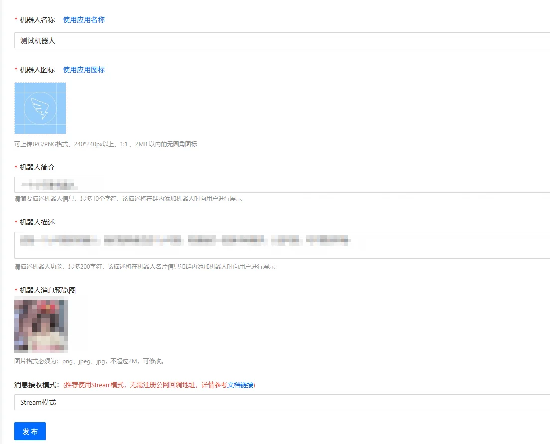钉钉官方机器人配置与 Stream 模式截图