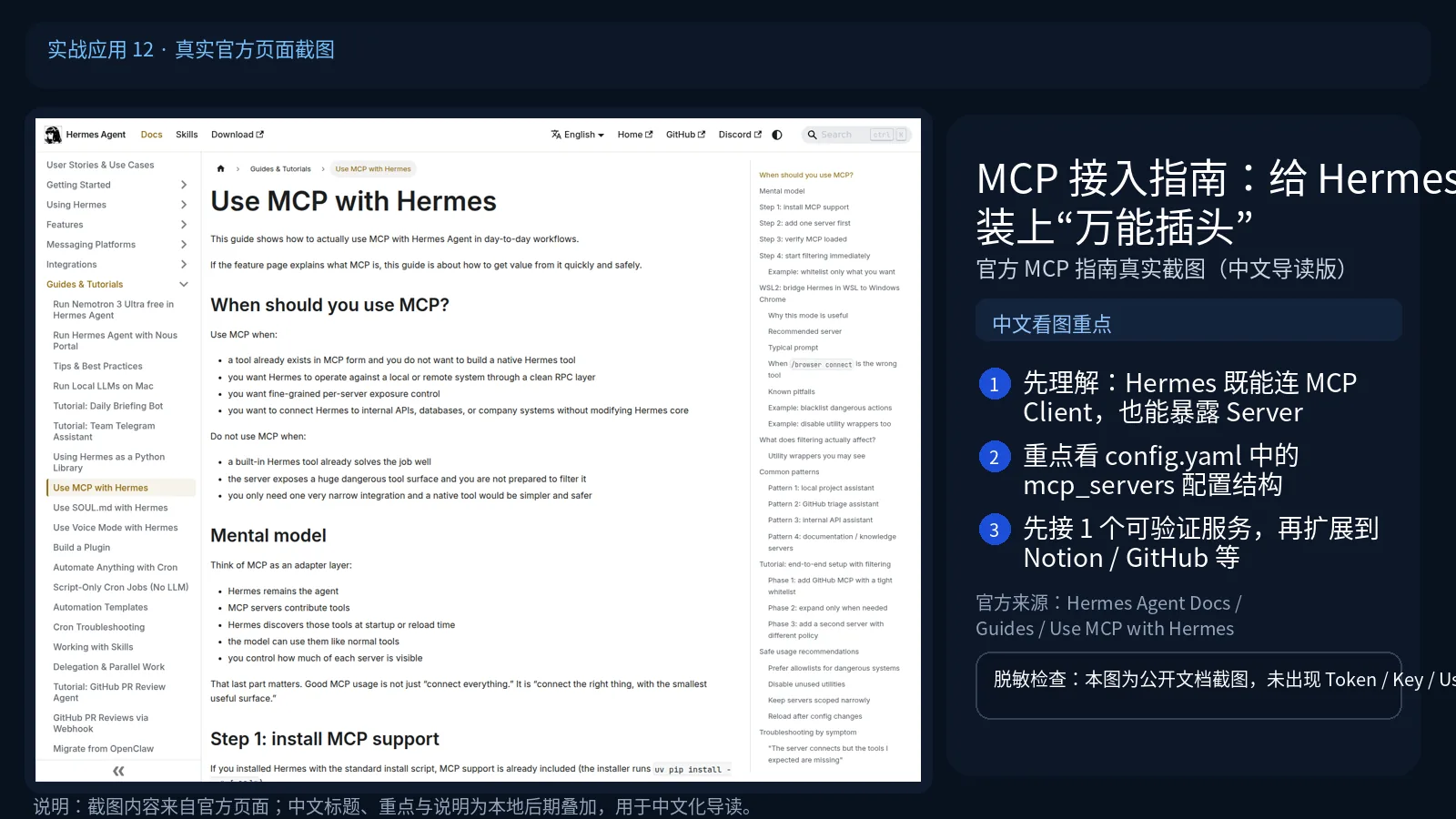 MCP 接入示意:Hermes 通过 MCP 协议连接 GitHub、Linear、数据库、文件系统等外部工具,按需调用