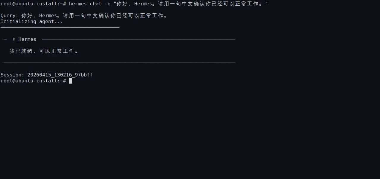 Hermes 正常回复截图：在终端里发出一条最小测试消息后，界面收到一条正常中文回复