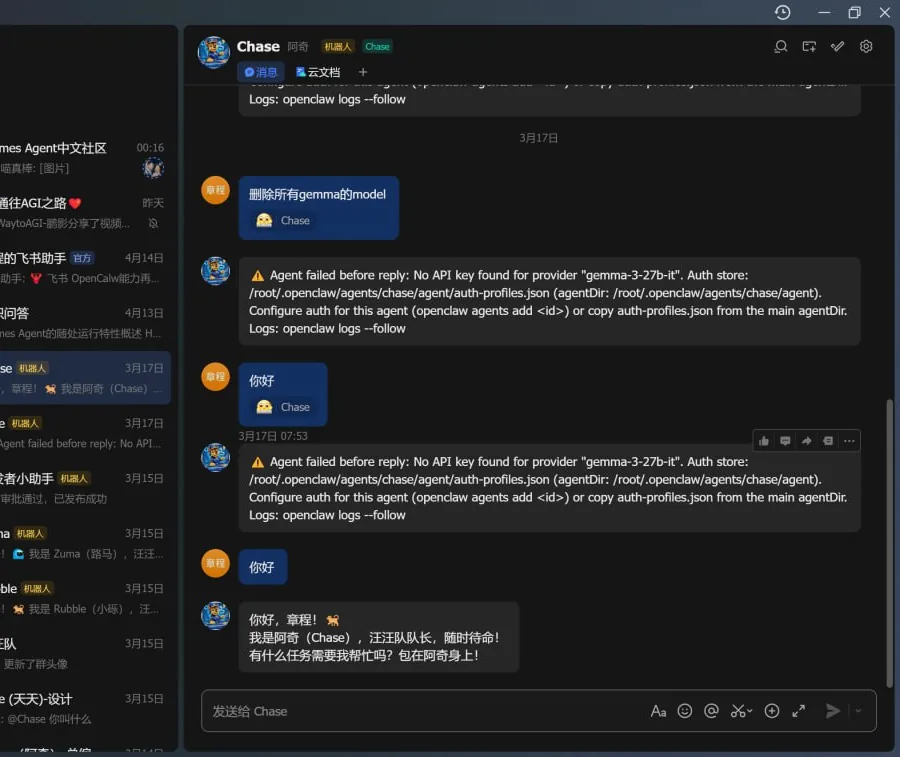 飞书会话回复截图:前面有调试报错,但最终在同一会话里收到了正常可读回复,可作为消息链路已打通的一次可见证据