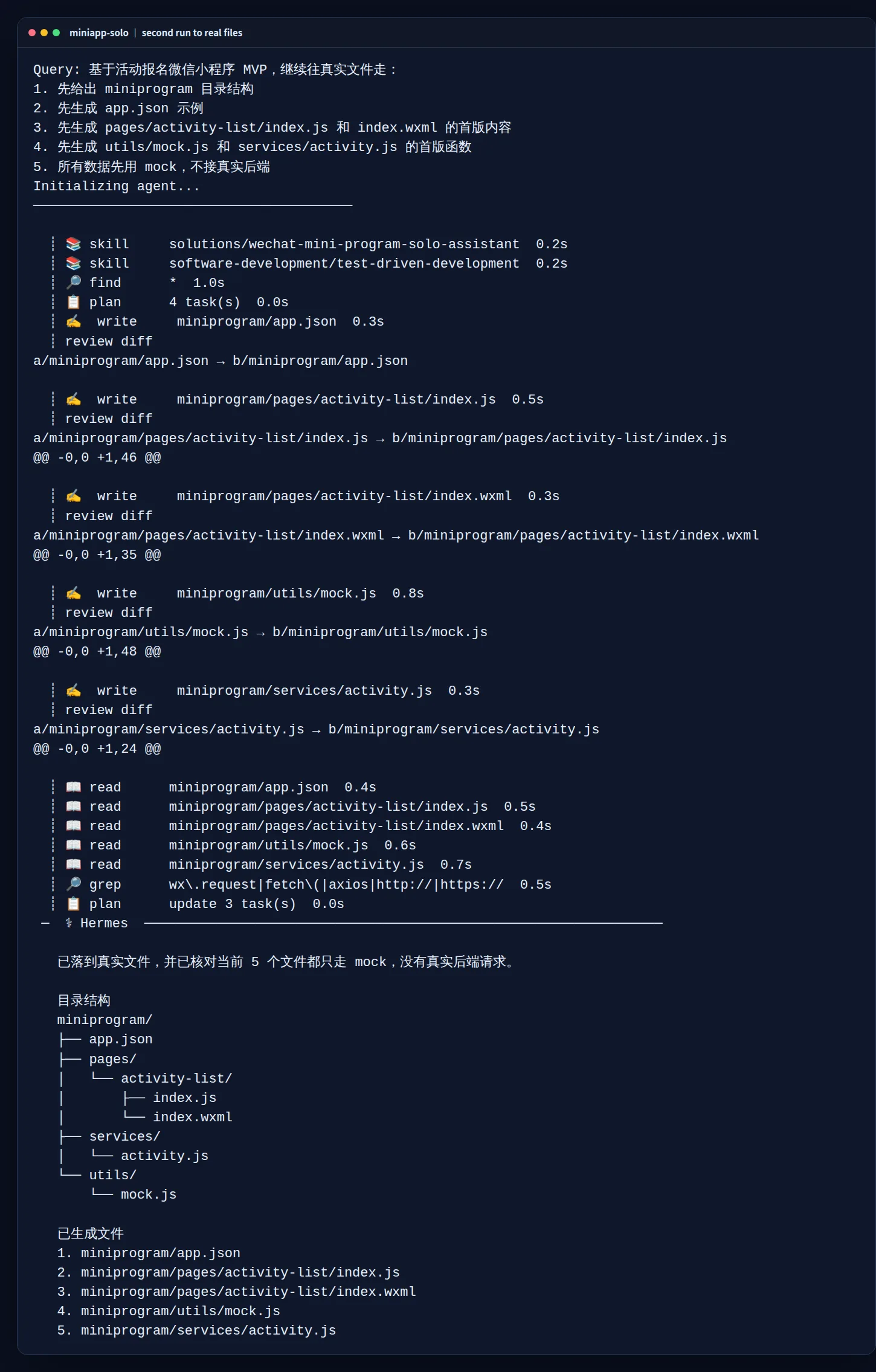 真实续跑截图:第二轮继续下指令后,miniapp-solo 已经开始实际写入 app.json、activity-list 页面文件、mock.js 和 services/activity.js