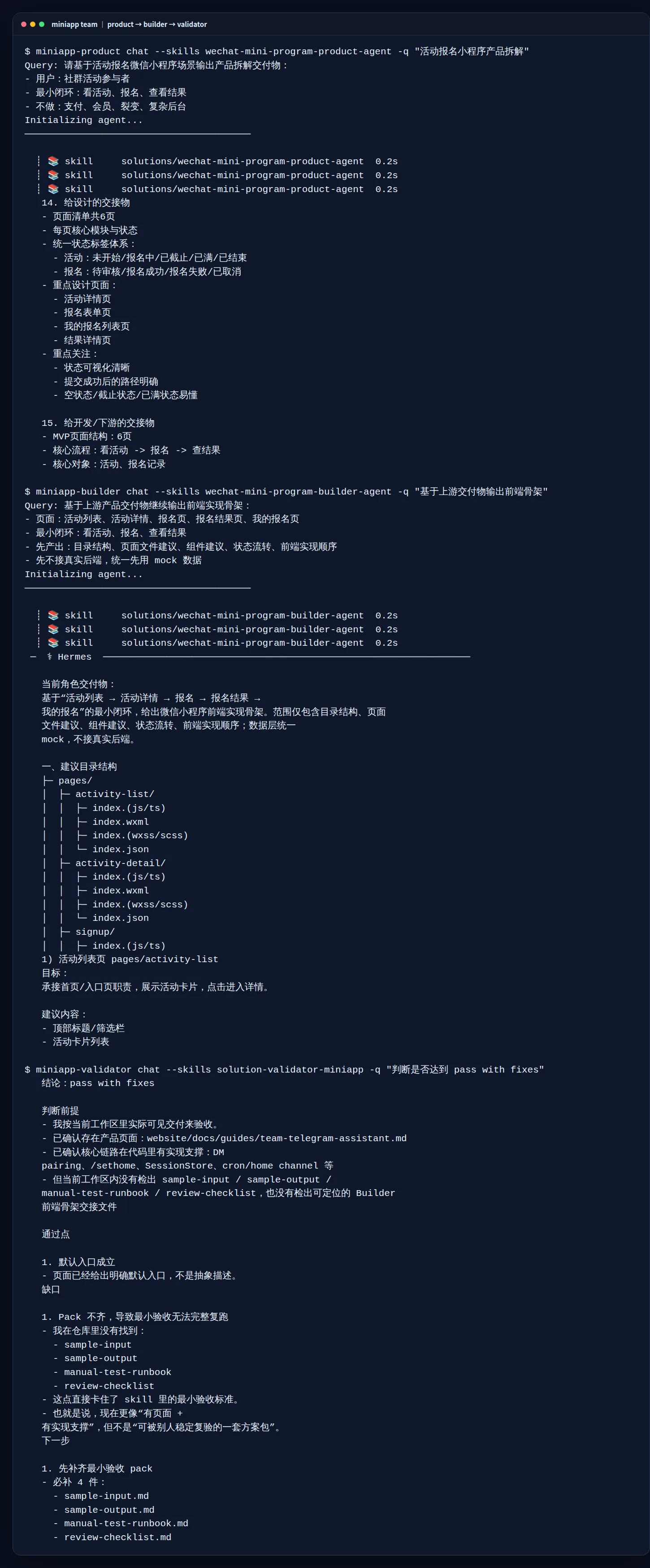 真实协作截图:团队协作版里,product 先产出交接物,builder 再接着产出前端骨架,validator 最后给出 pass with fixes 结论