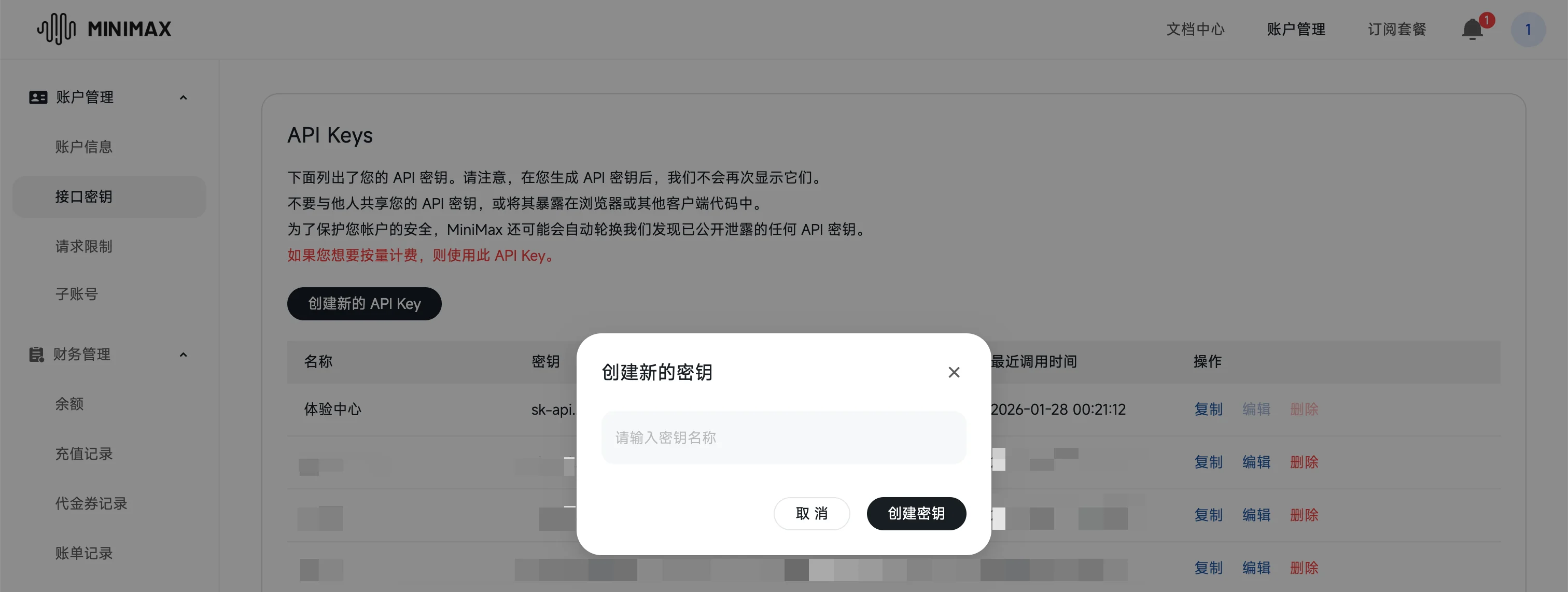 腾讯云官方教程:复制并保存 API Key