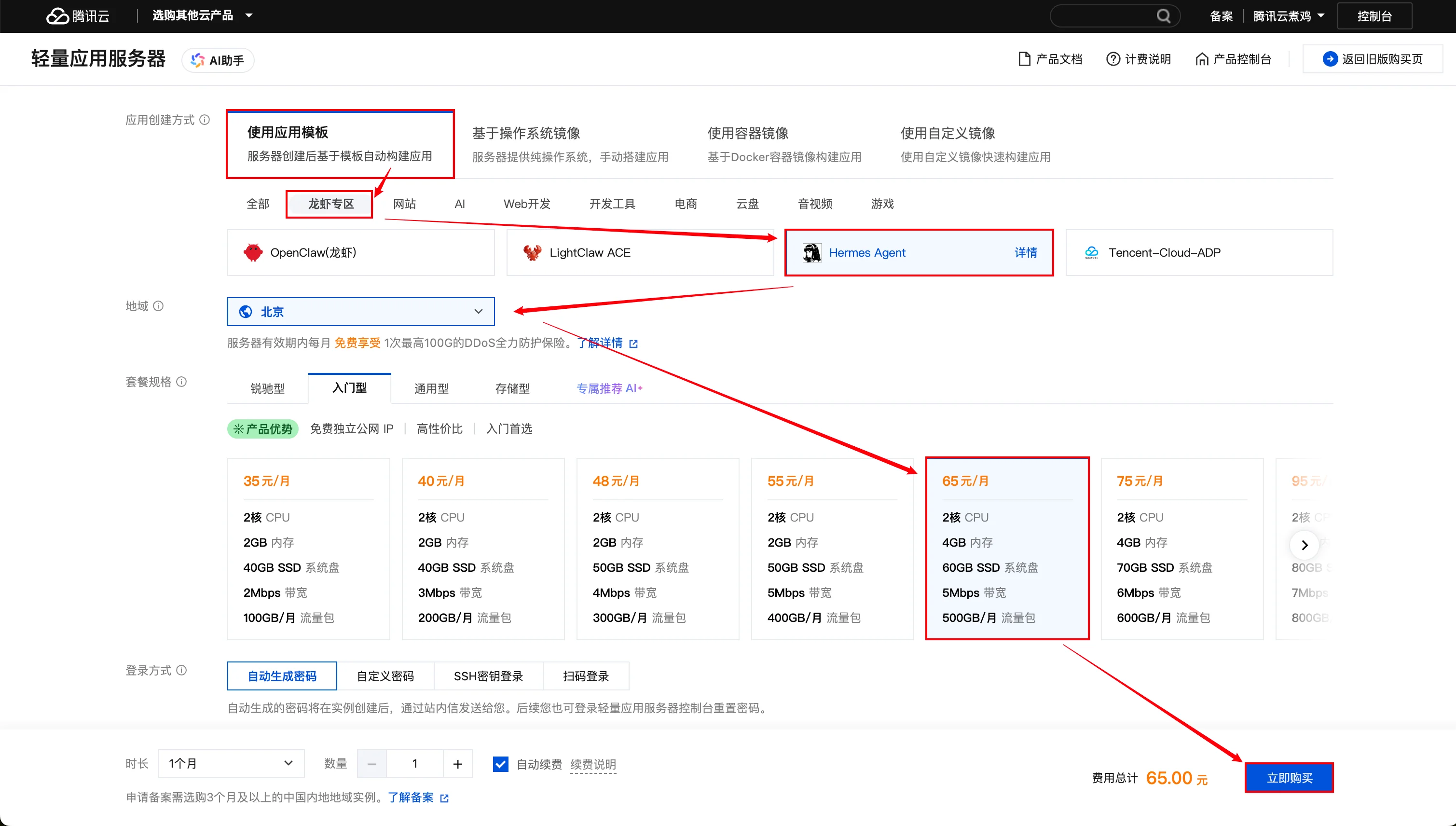 腾讯云官方教程:Lighthouse 购买页选择 Hermes Agent 模板