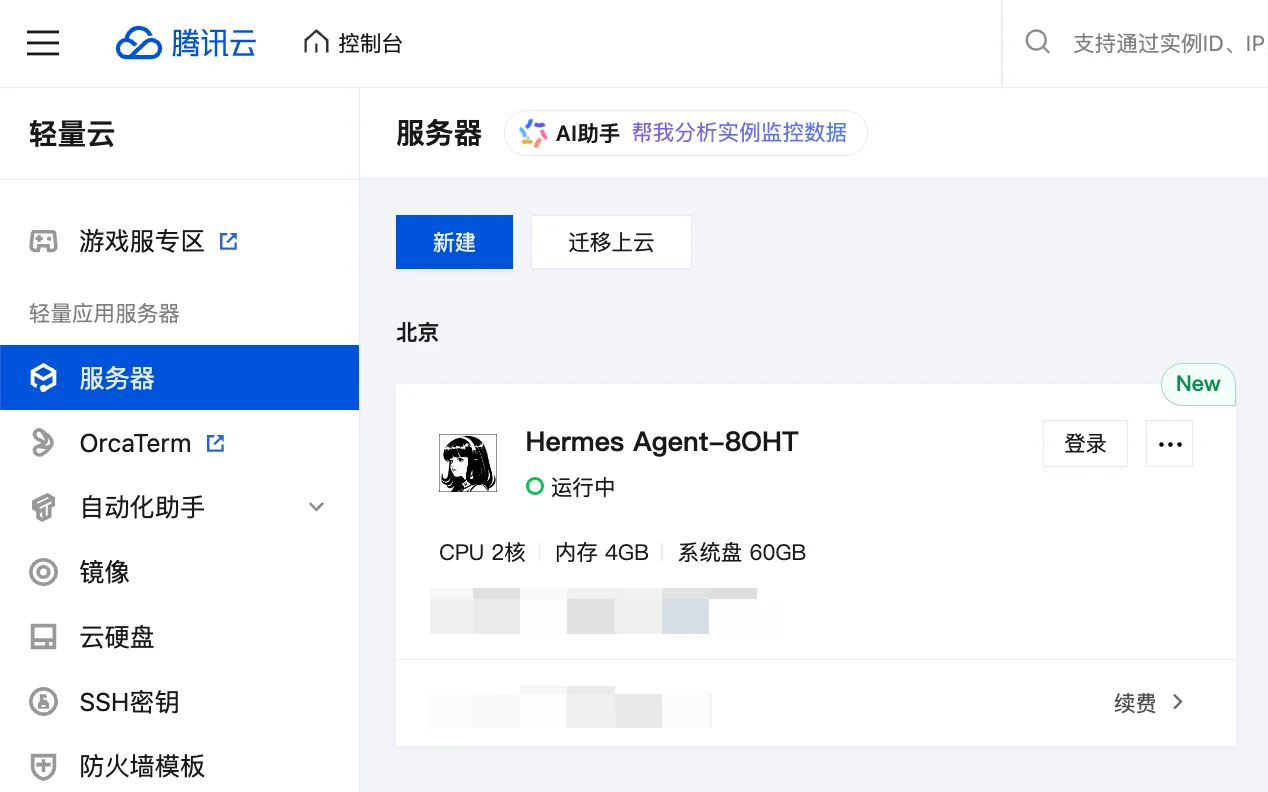腾讯云官方教程:服务器列表里的登录入口
