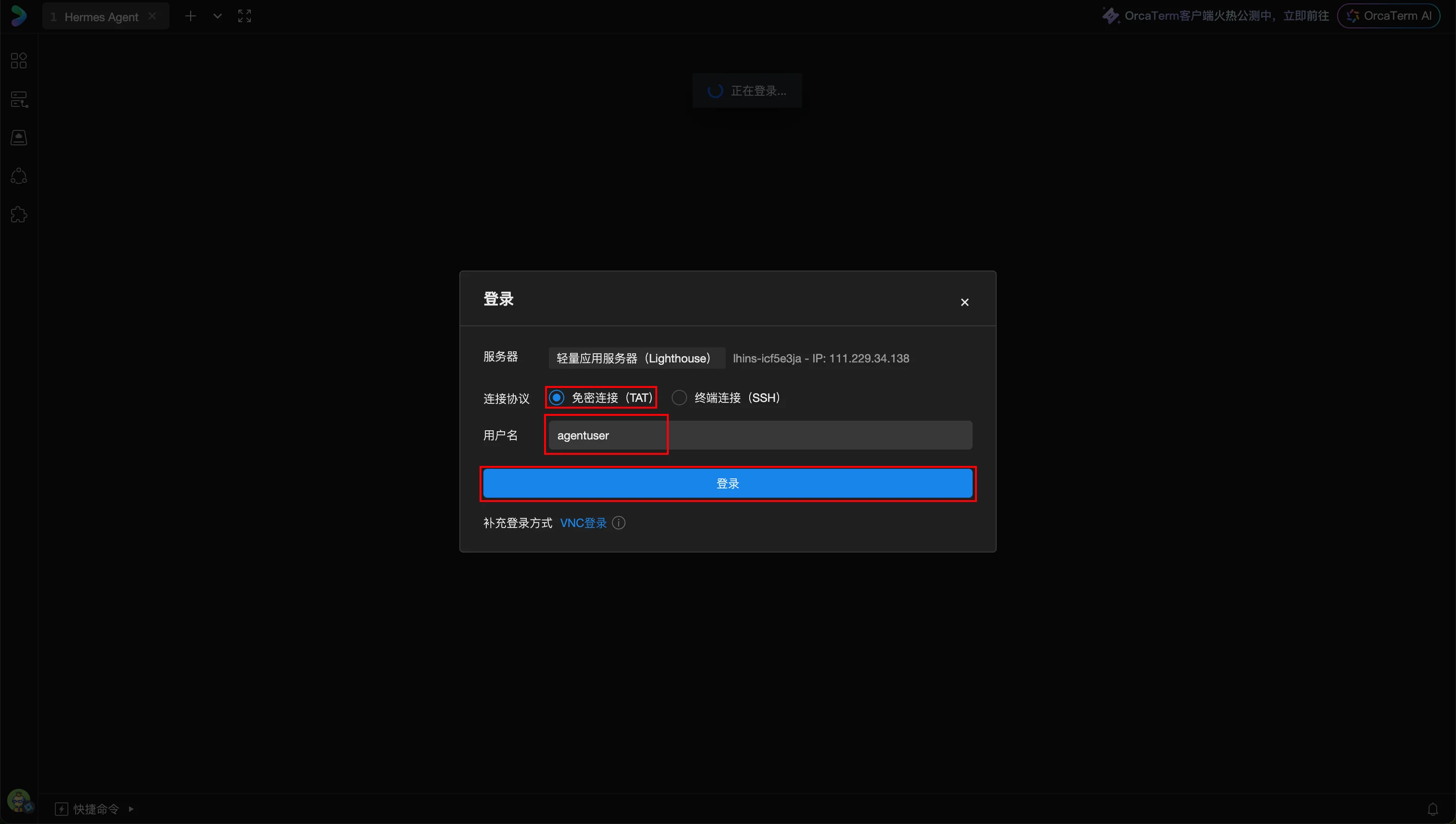 腾讯云官方教程:终端已连接并可执行命令